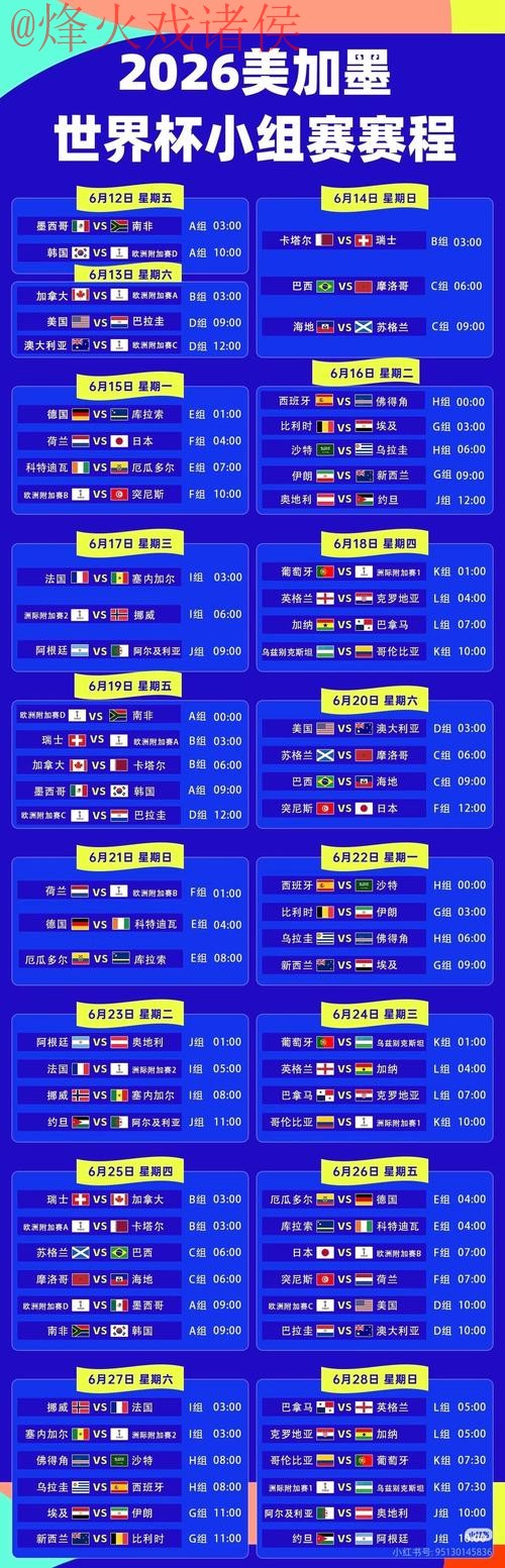 2026世界杯直播网站最新网址 2026世界杯直播网站最新网址