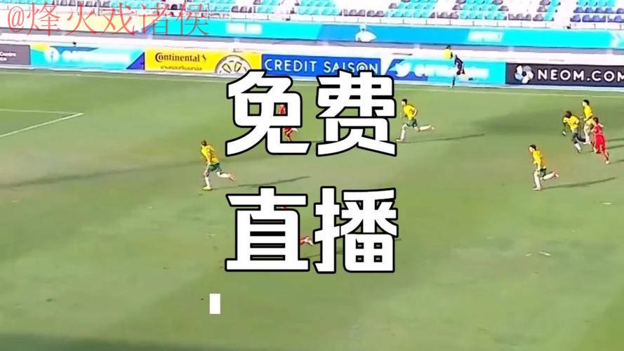 世界杯直播稳定全站 世界杯直播稳定全站