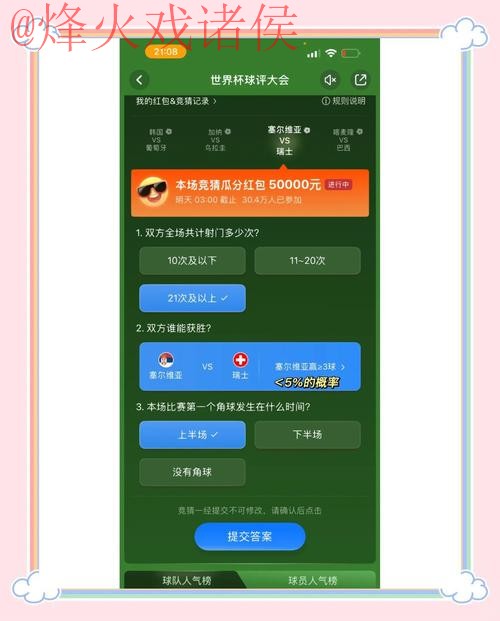 世界杯竞猜APP下载全站